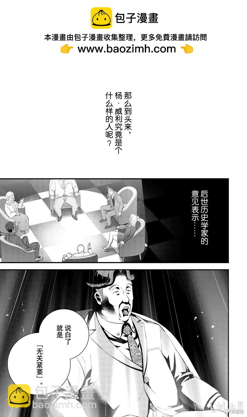 🍜银河英雄传说新连载 第213话 第2页