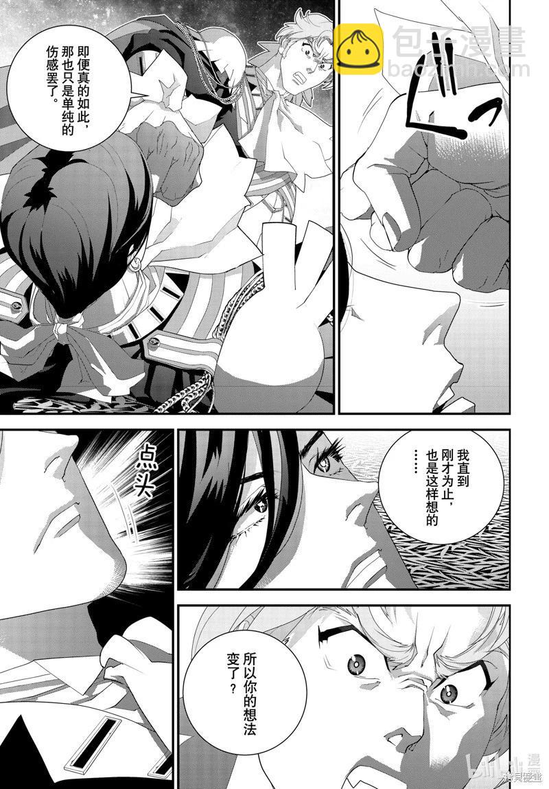 🍜银河英雄传说新连载 第213话 第20页