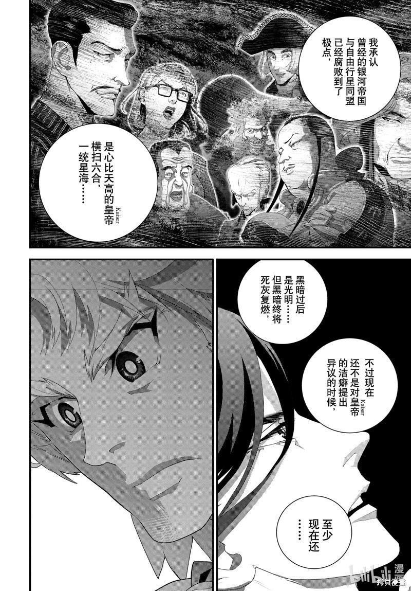 🍜银河英雄传说新连载 第213话 第21页