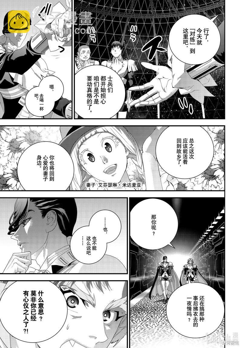 🍜银河英雄传说新连载 第213话 第22页