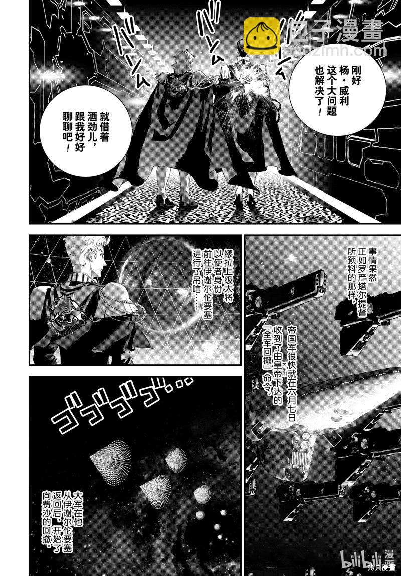 🍜银河英雄传说新连载 第213话 第23页