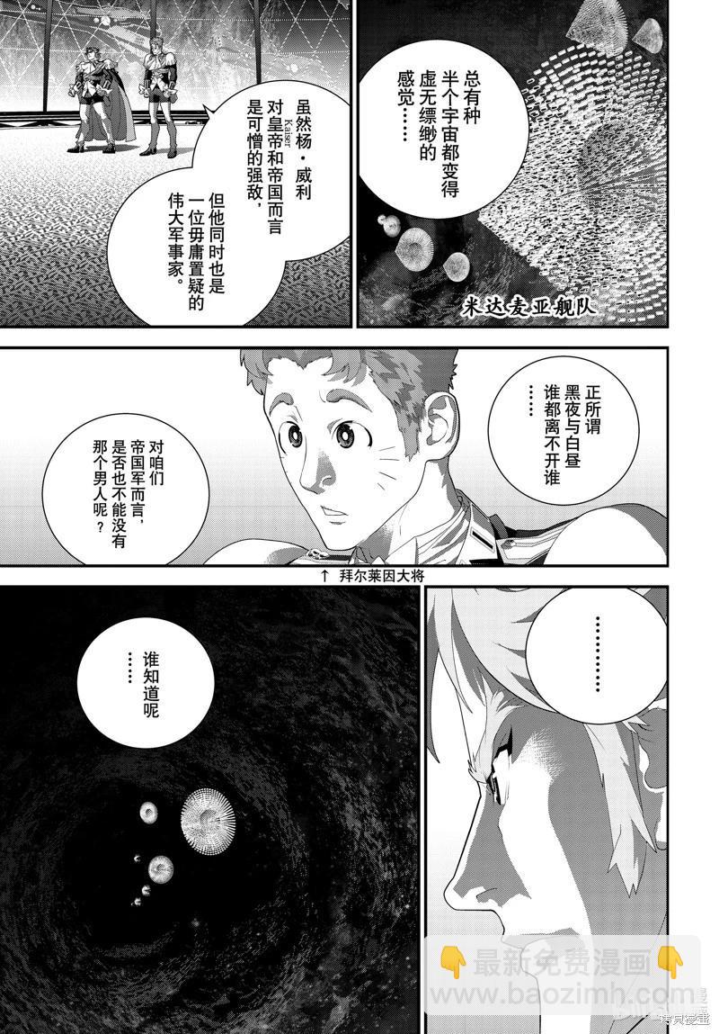 🍜银河英雄传说新连载 第213话 第24页