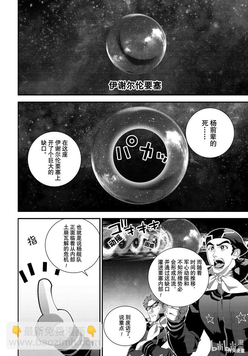 🍜银河英雄传说新连载 第213话 第25页