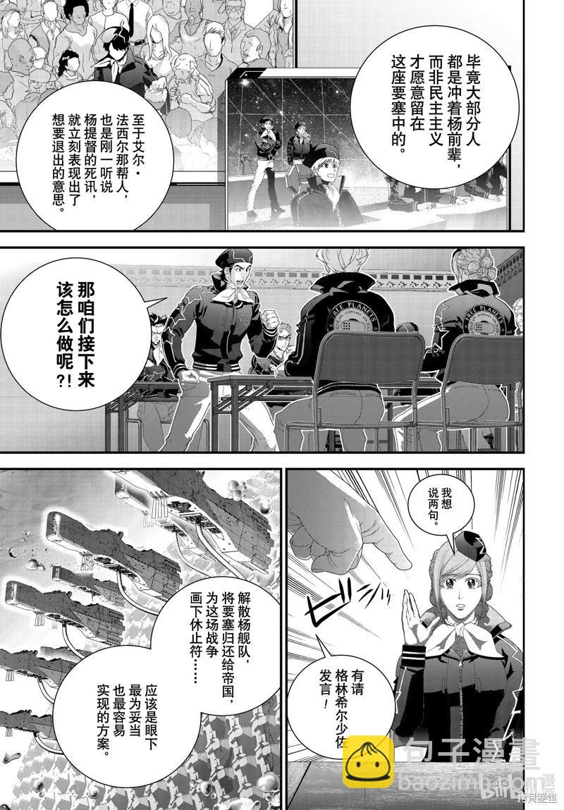 🍜银河英雄传说新连载 第213话 第26页
