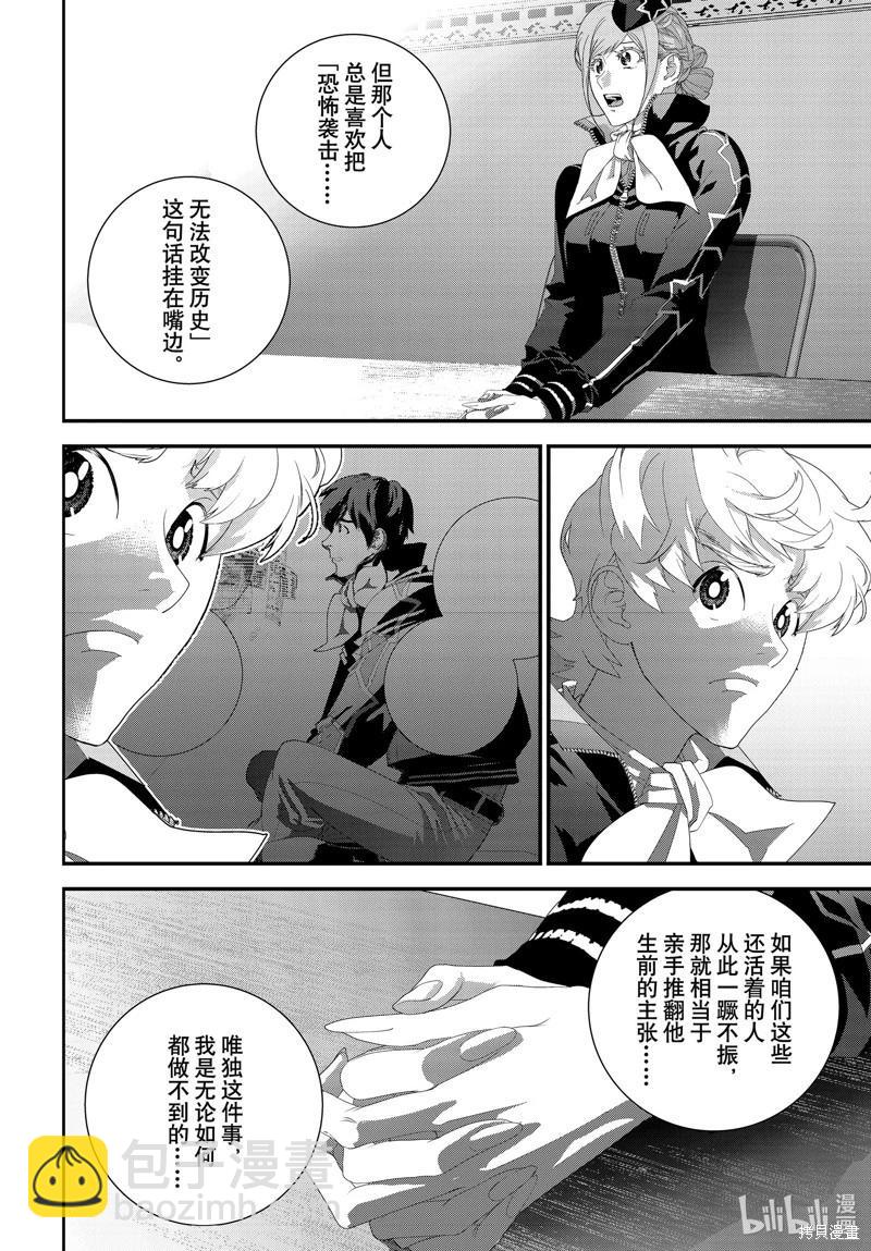 🍜银河英雄传说新连载 第213话 第27页