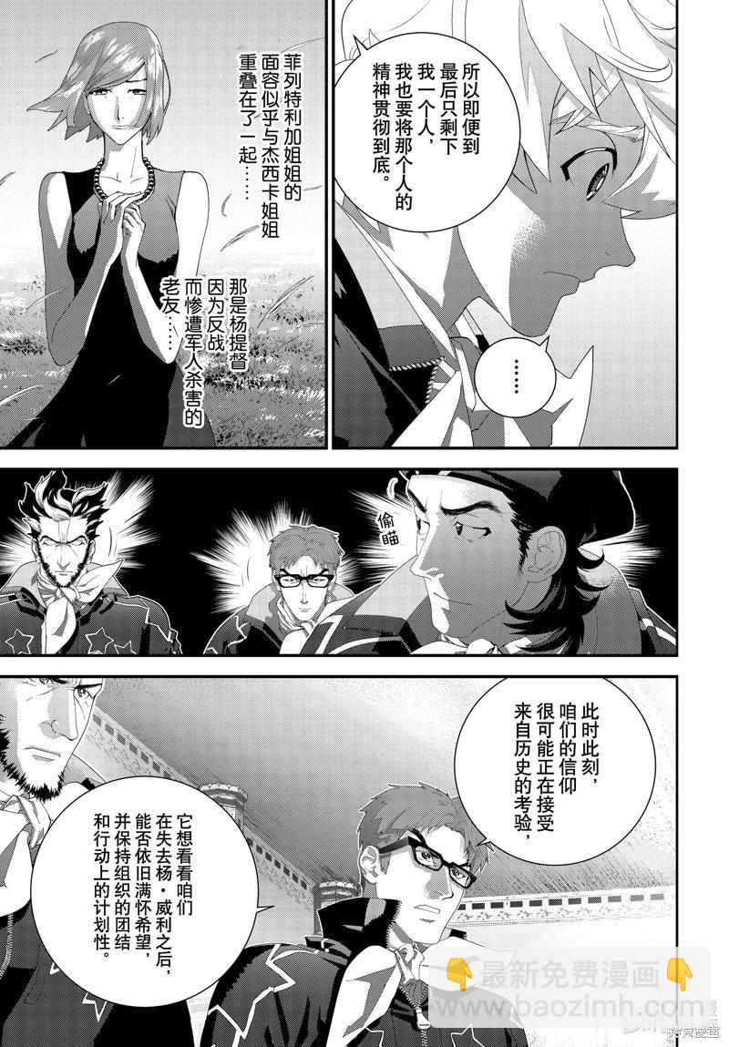 🍜银河英雄传说新连载 第213话 第28页