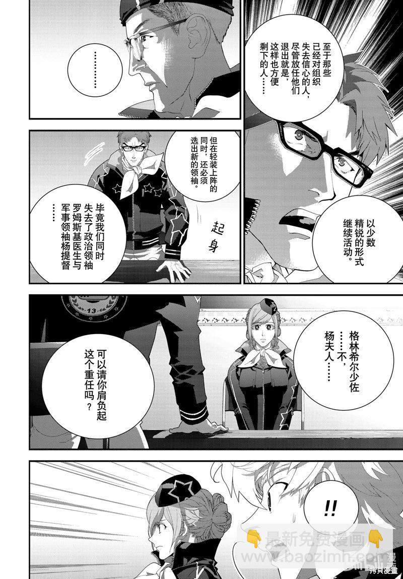 🍜银河英雄传说新连载 第213话 第29页