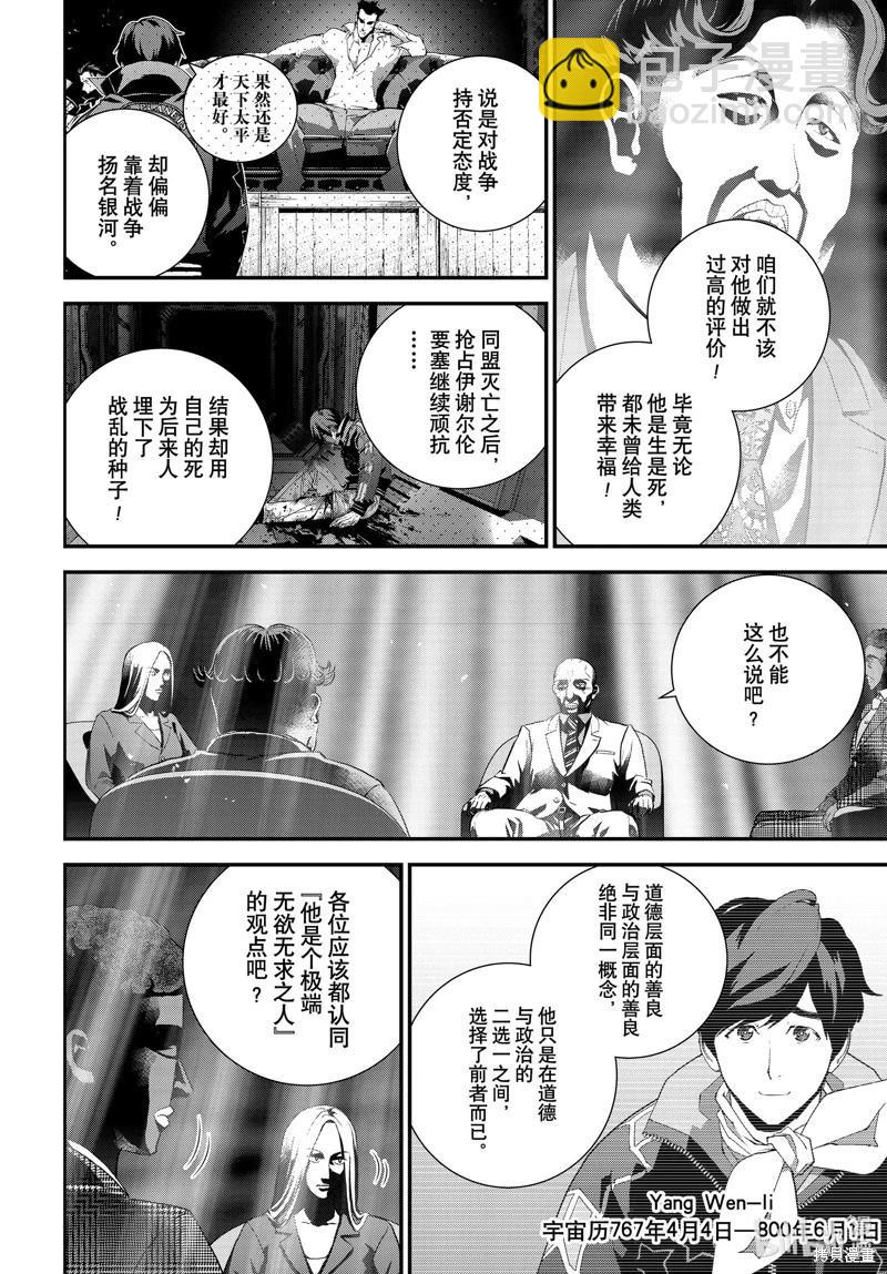 🍜银河英雄传说新连载 第213话 第3页