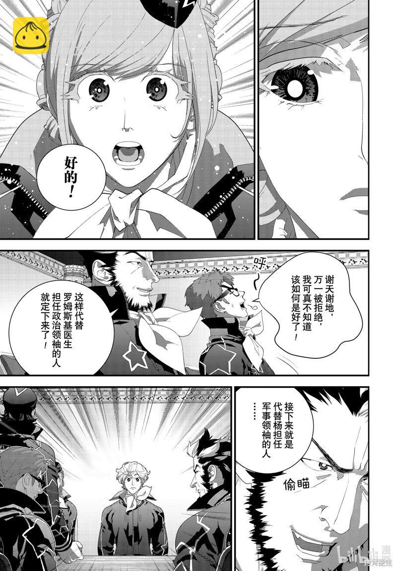 🍜银河英雄传说新连载 第213话 第30页