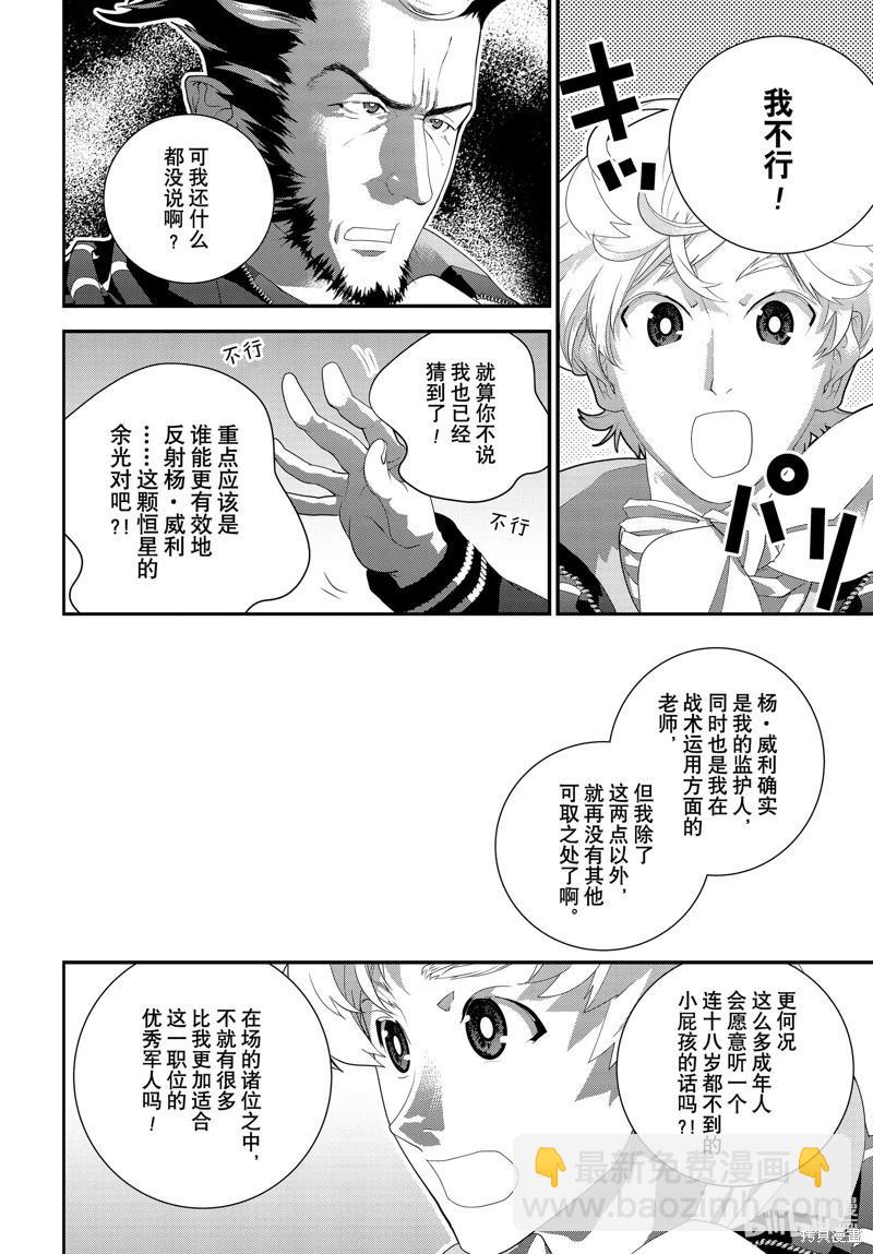 🍜银河英雄传说新连载 第213话 第31页