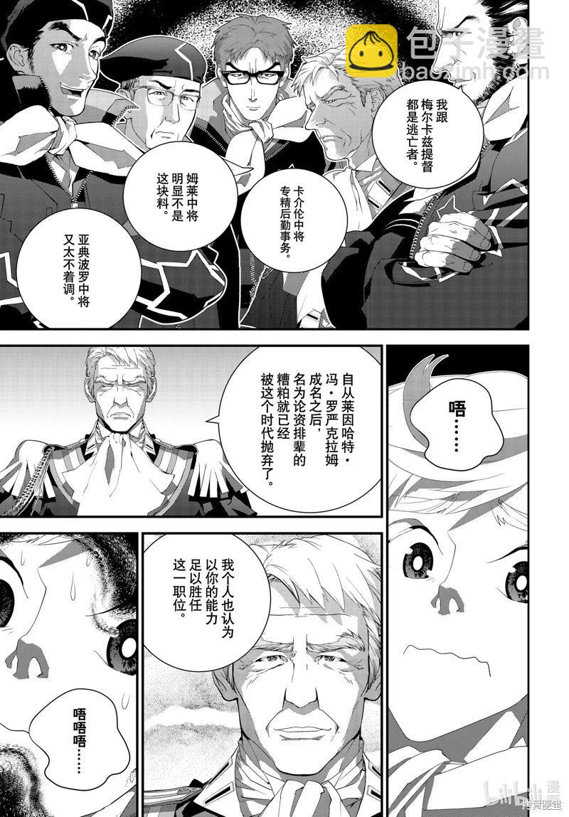 🍜银河英雄传说新连载 第213话 第32页