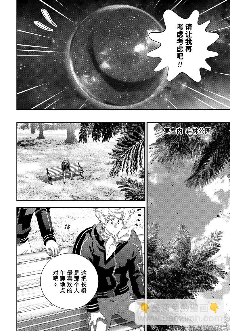 🍜银河英雄传说新连载 第213话 第33页