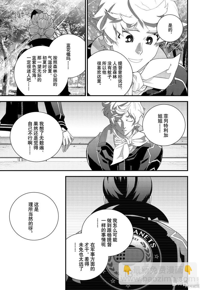 🍜银河英雄传说新连载 第213话 第34页