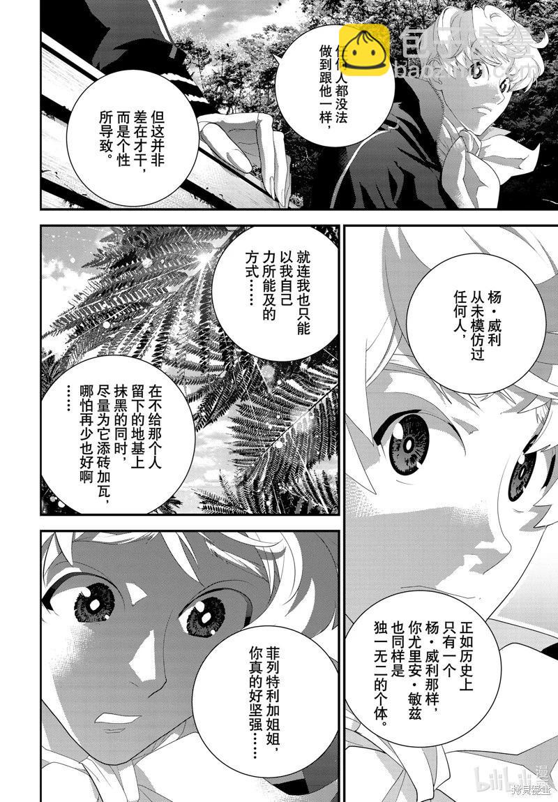 🍜银河英雄传说新连载 第213话 第35页