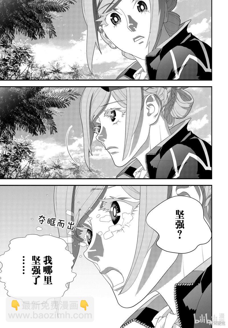 🍜银河英雄传说新连载 第213话 第36页