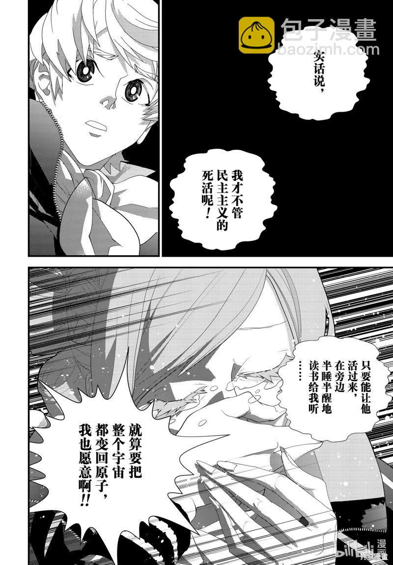 🍜银河英雄传说新连载 第213话 第37页