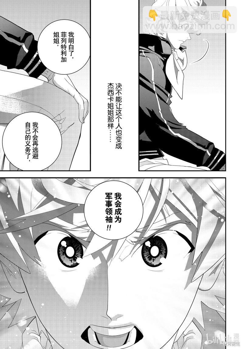🍜银河英雄传说新连载 第213话 第38页