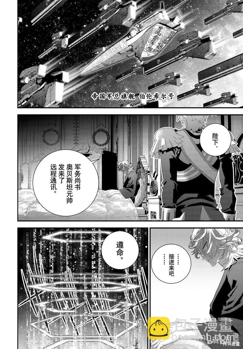 🍜银河英雄传说新连载 第213话 第39页
