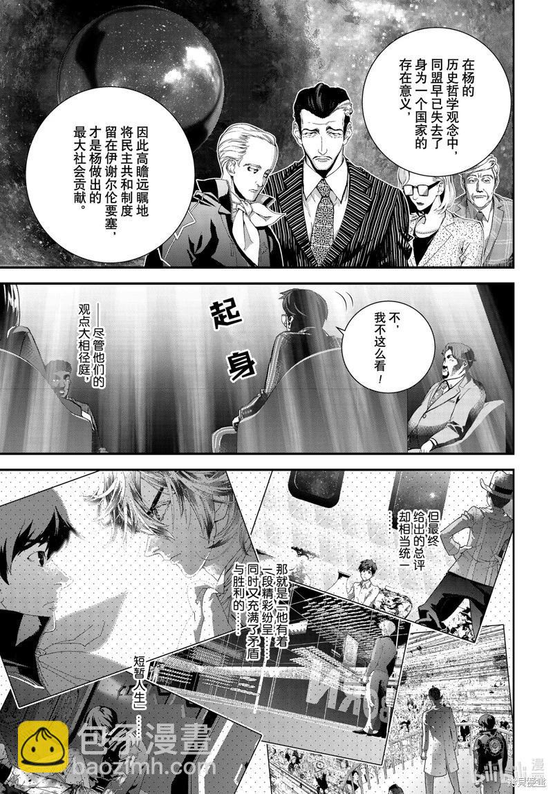 🍜银河英雄传说新连载 第213话 第4页