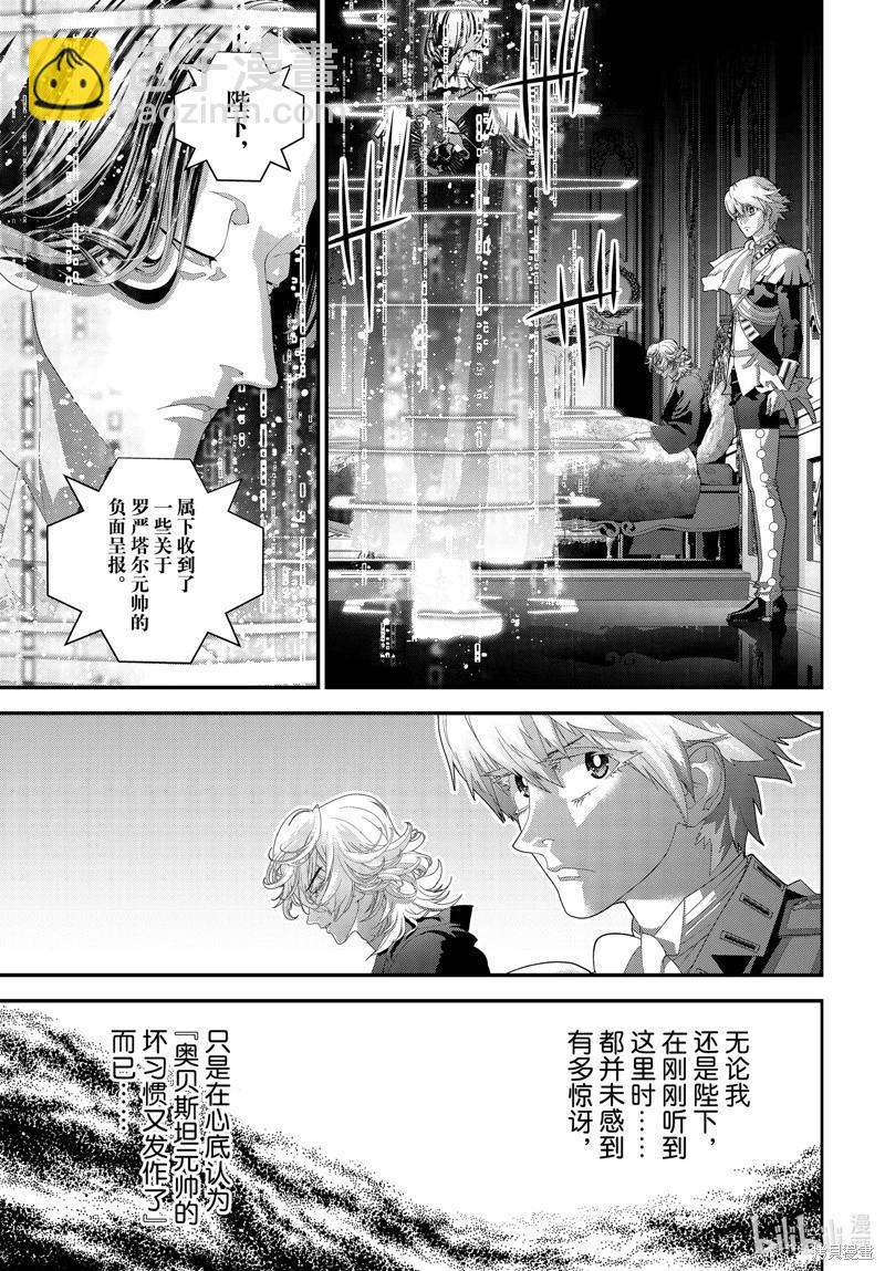 🍜银河英雄传说新连载 第213话 第40页