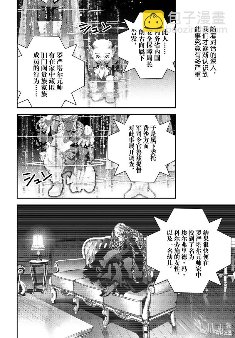 🍜银河英雄传说新连载 第213话 第41页