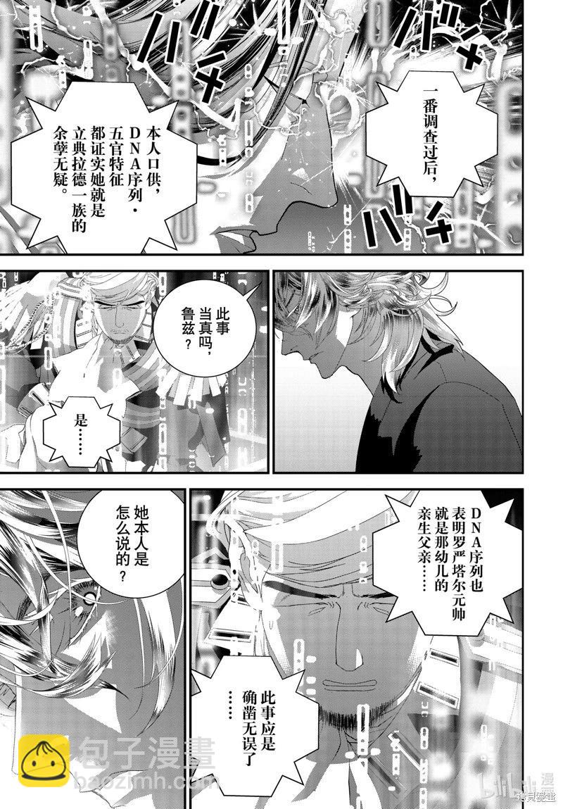 🍜银河英雄传说新连载 第213话 第42页