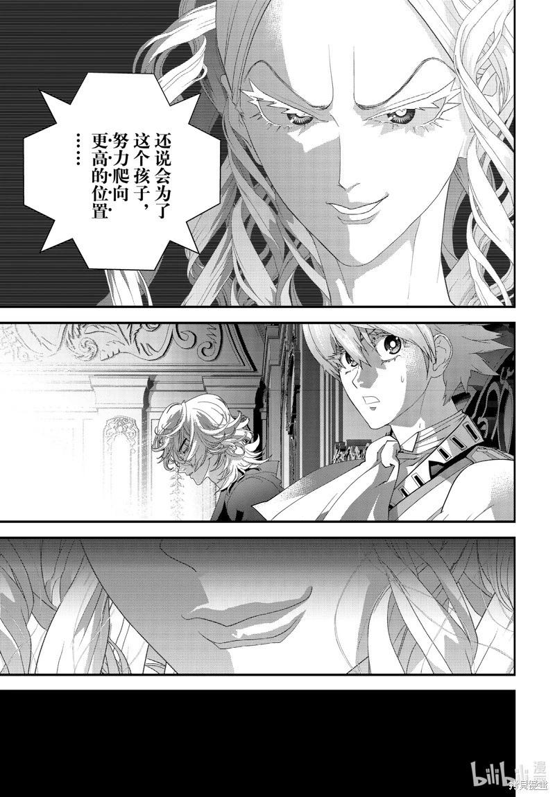🍜银河英雄传说新连载 第213话 第44页