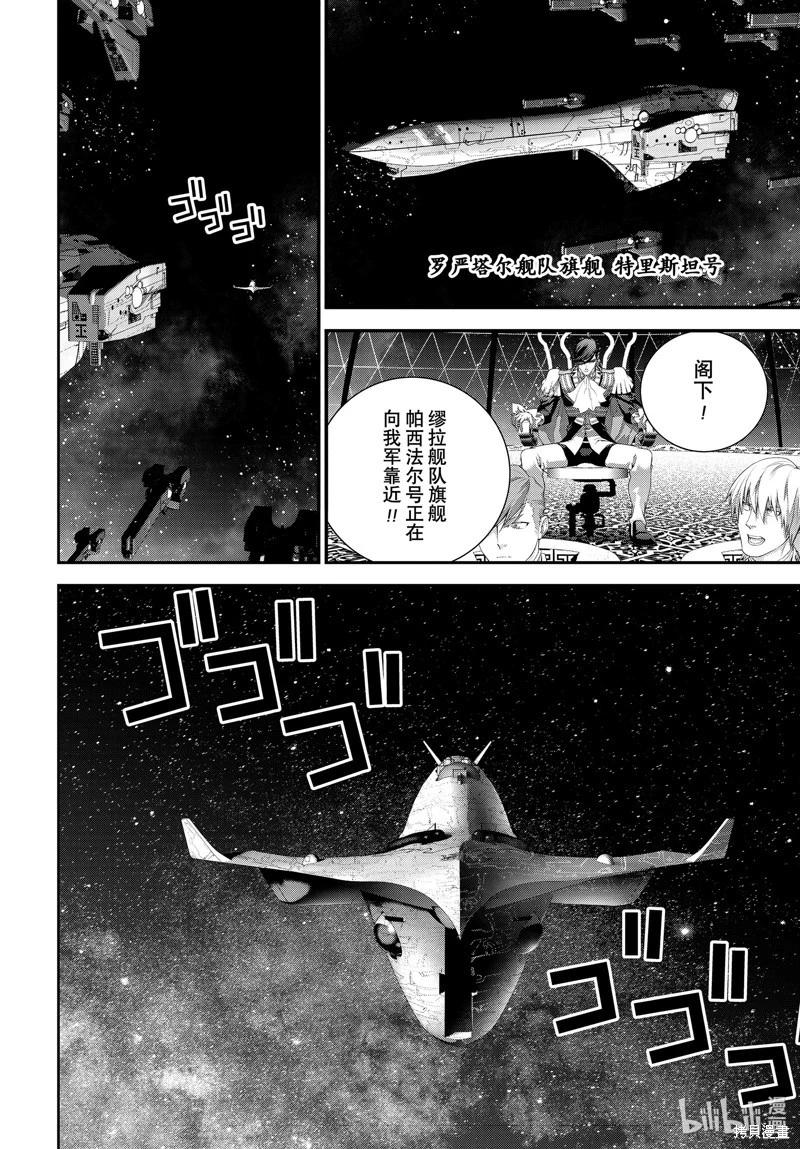 🍜银河英雄传说新连载 第213话 第45页