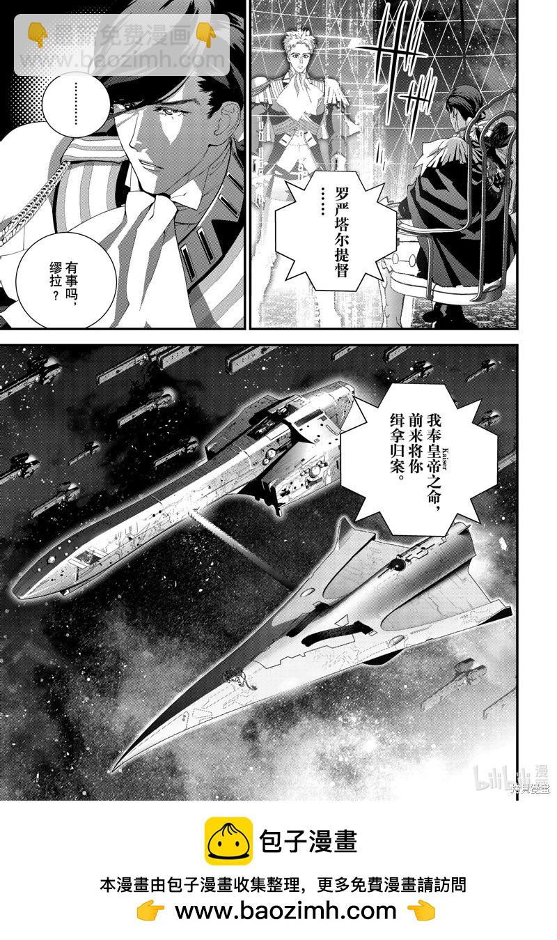 🍜银河英雄传说新连载 第213话 第46页