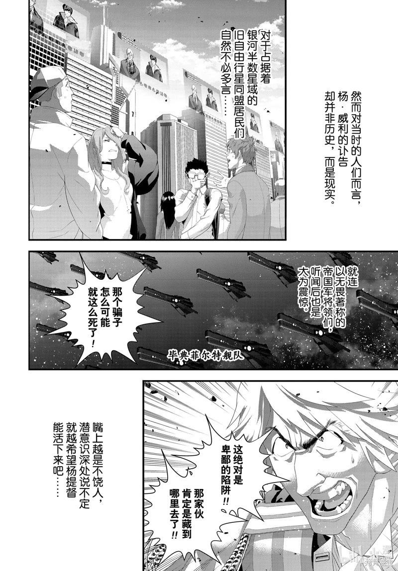 🍜银河英雄传说新连载 第213话 第5页