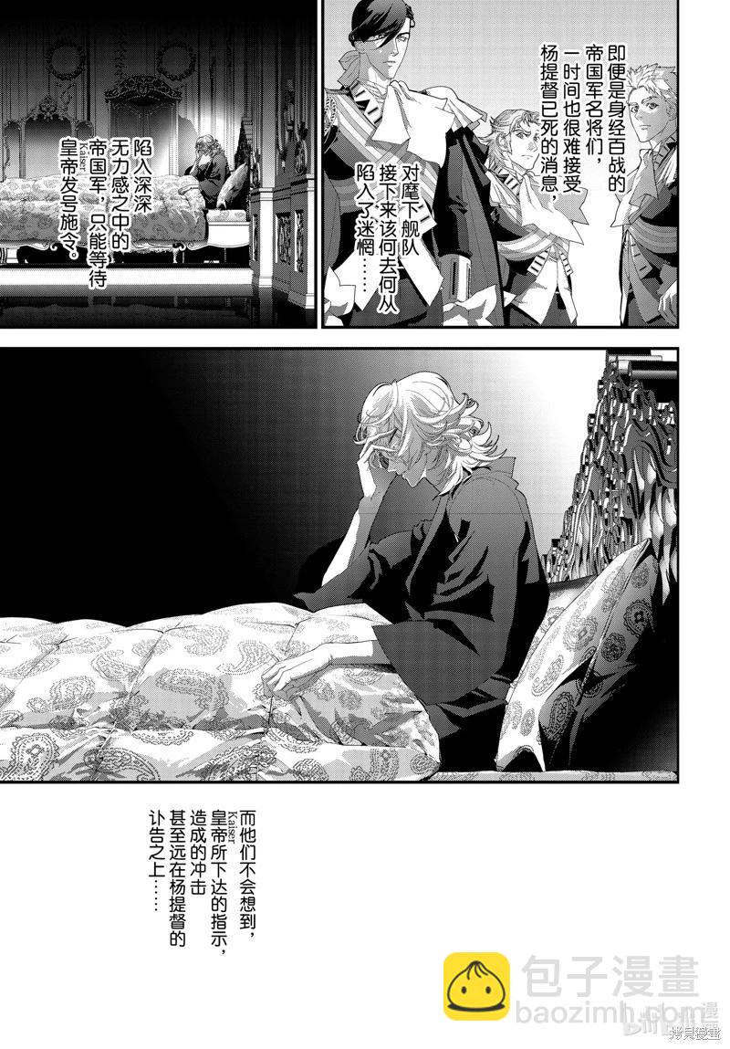 🍜银河英雄传说新连载 第213话 第6页