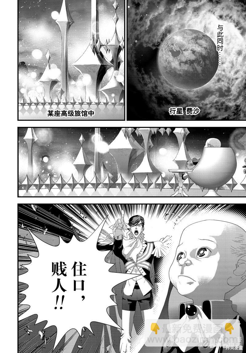 🍜银河英雄传说新连载 第213话 第7页