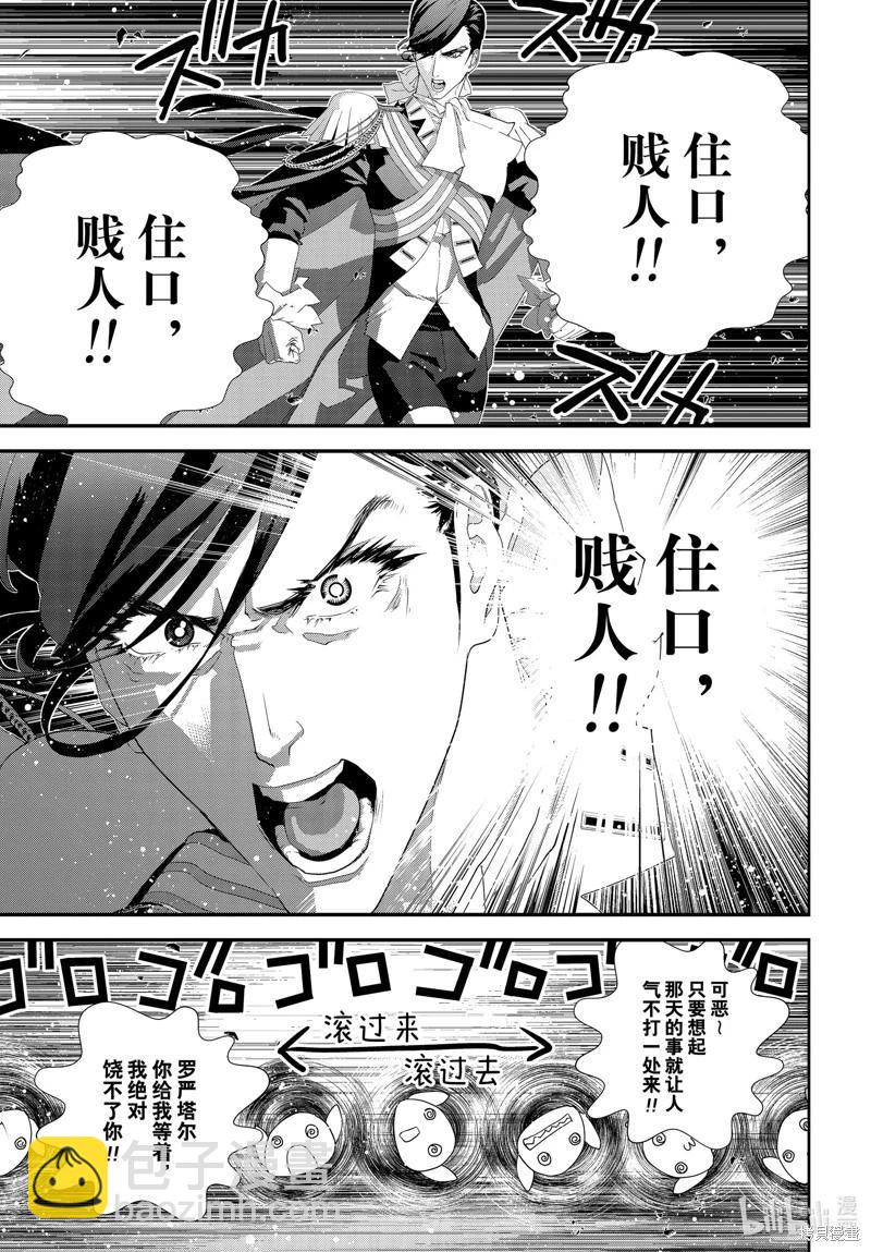 🍜银河英雄传说新连载 第213话 第8页