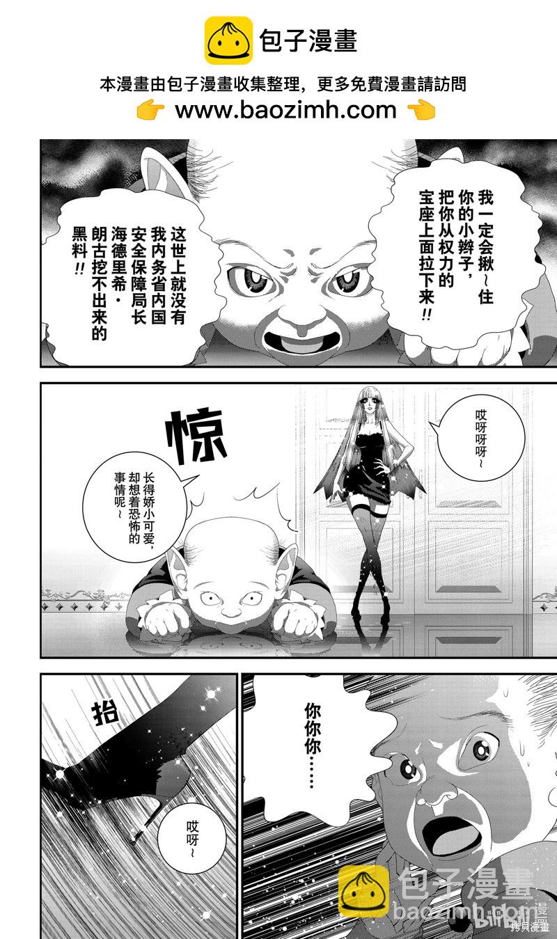 🍜银河英雄传说新连载 第213话 第9页
