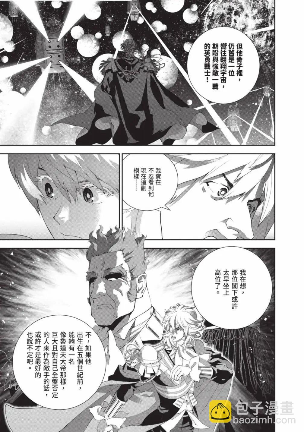 🍜银河英雄传说新连载 第24卷 第10页