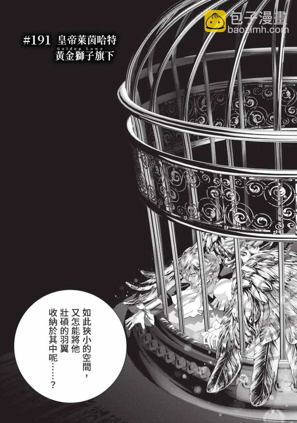 🍜银河英雄传说新连载 第24卷 第12页