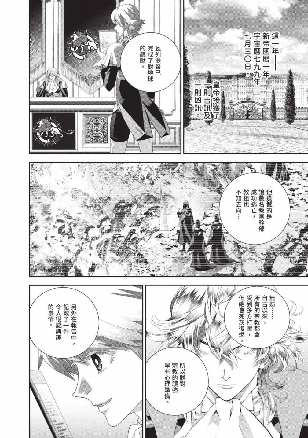 🍜银河英雄传说新连载 第24卷 第13页