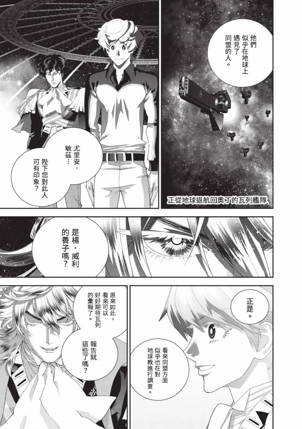 🍜银河英雄传说新连载 第24卷 第14页