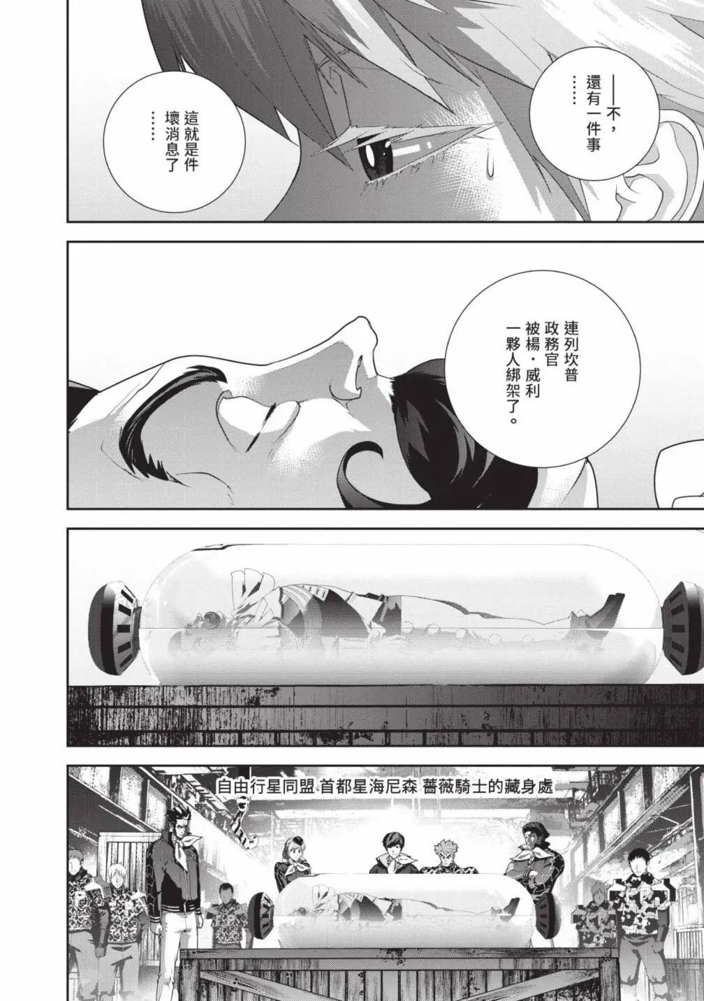 🍜银河英雄传说新连载 第24卷 第15页