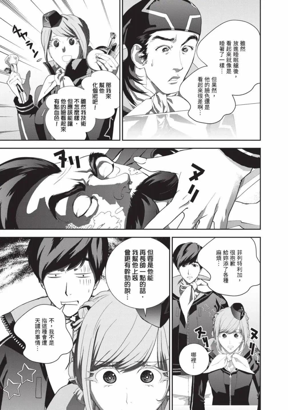 🍜银河英雄传说新连载 第24卷 第16页