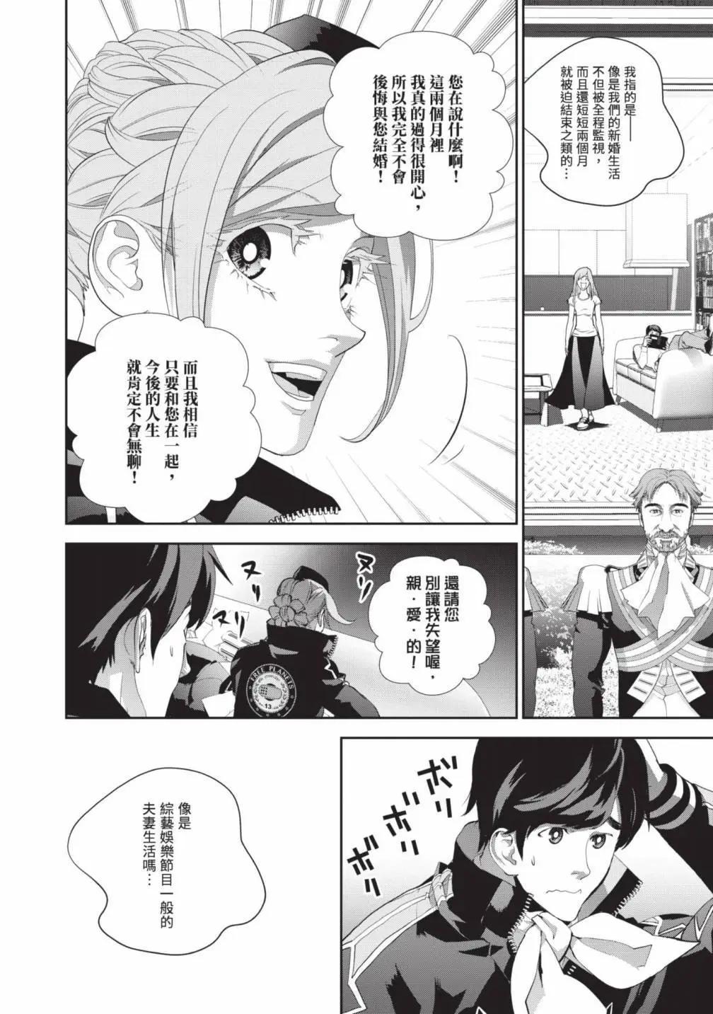 🍜银河英雄传说新连载 第24卷 第17页