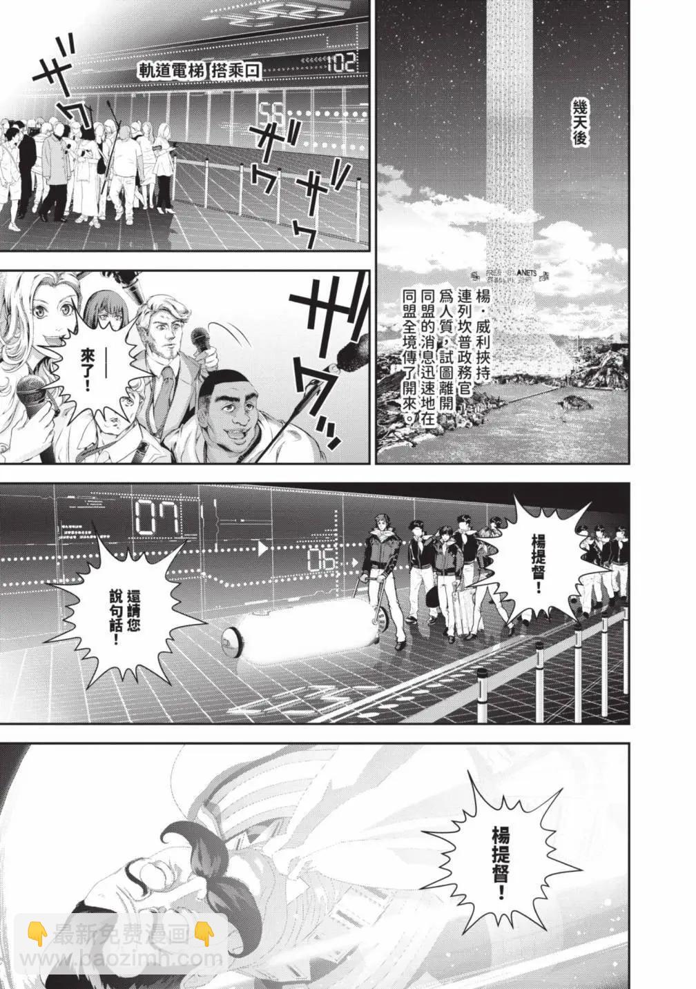 🍜银河英雄传说新连载 第24卷 第18页
