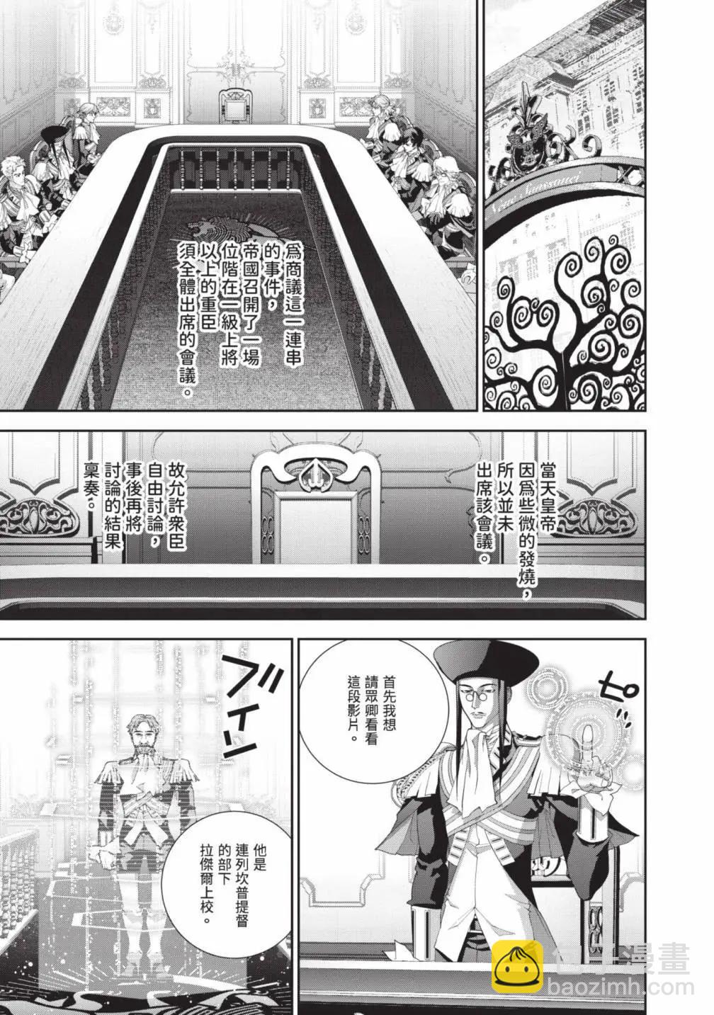 🍜银河英雄传说新连载 第24卷 第20页