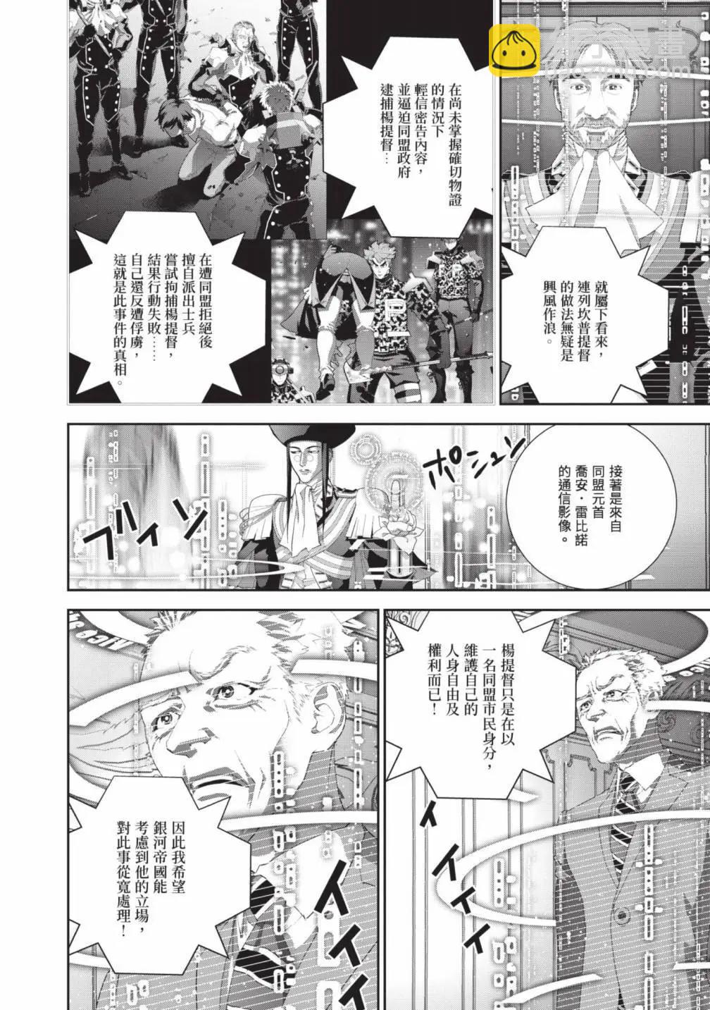 🍜银河英雄传说新连载 第24卷 第21页