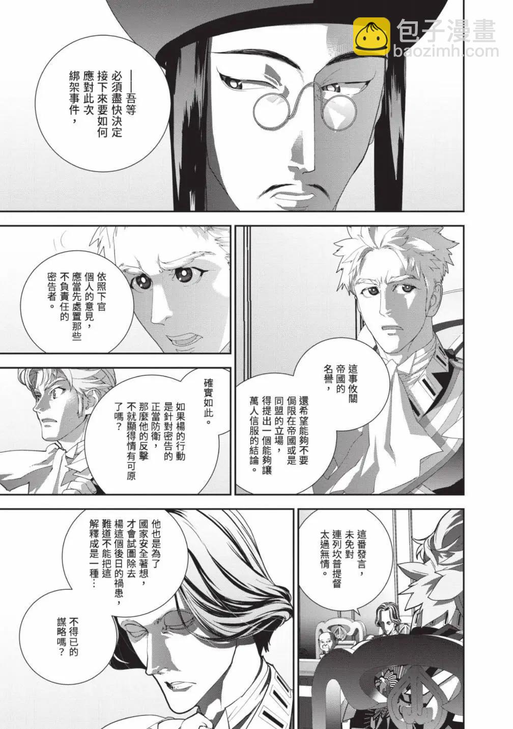 🍜银河英雄传说新连载 第24卷 第22页