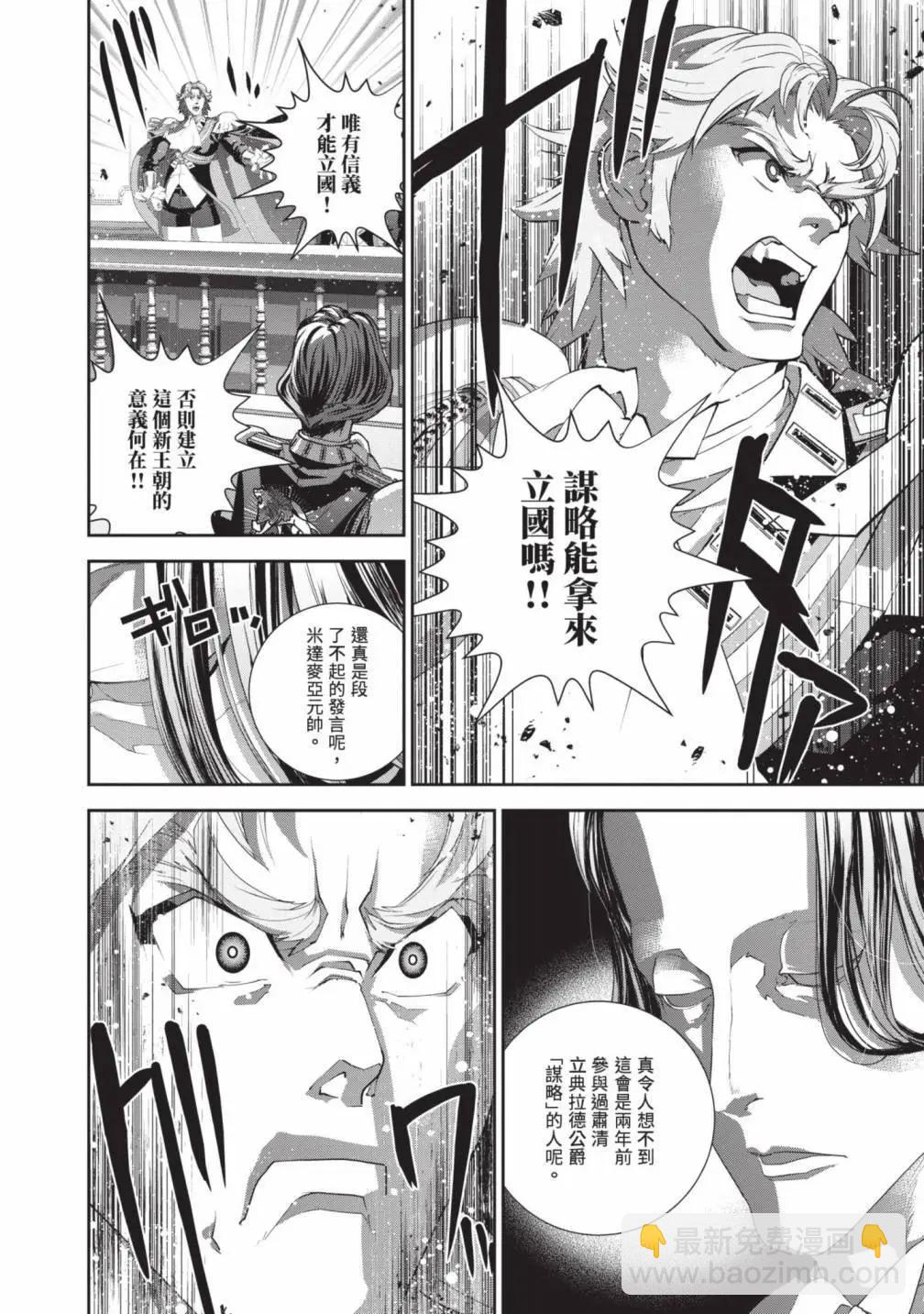 🍜银河英雄传说新连载 第24卷 第23页