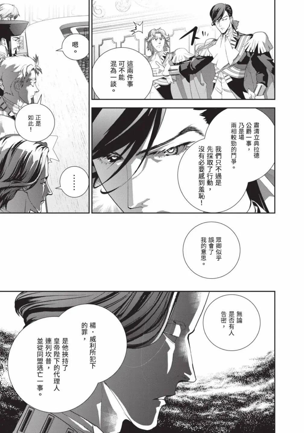 🍜银河英雄传说新连载 第24卷 第24页