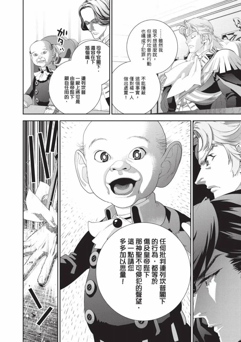 🍜银河英雄传说新连载 第24卷 第25页