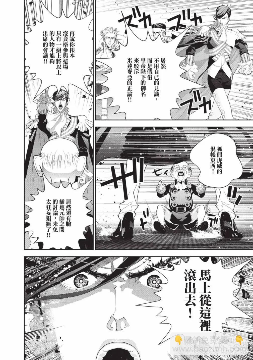 🍜银河英雄传说新连载 第24卷 第27页