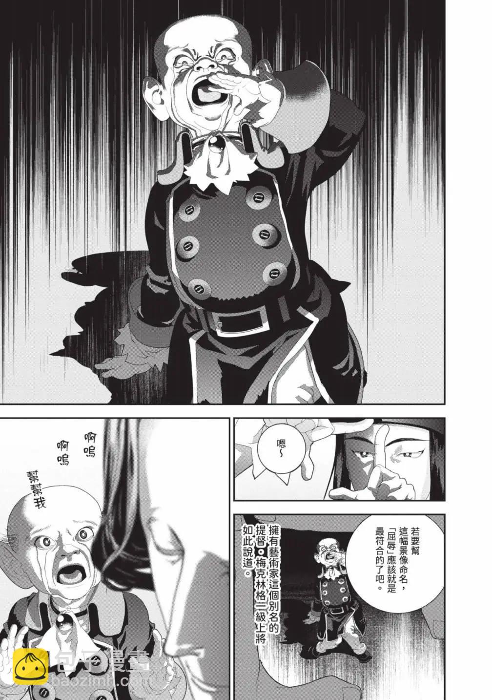 🍜银河英雄传说新连载 第24卷 第28页